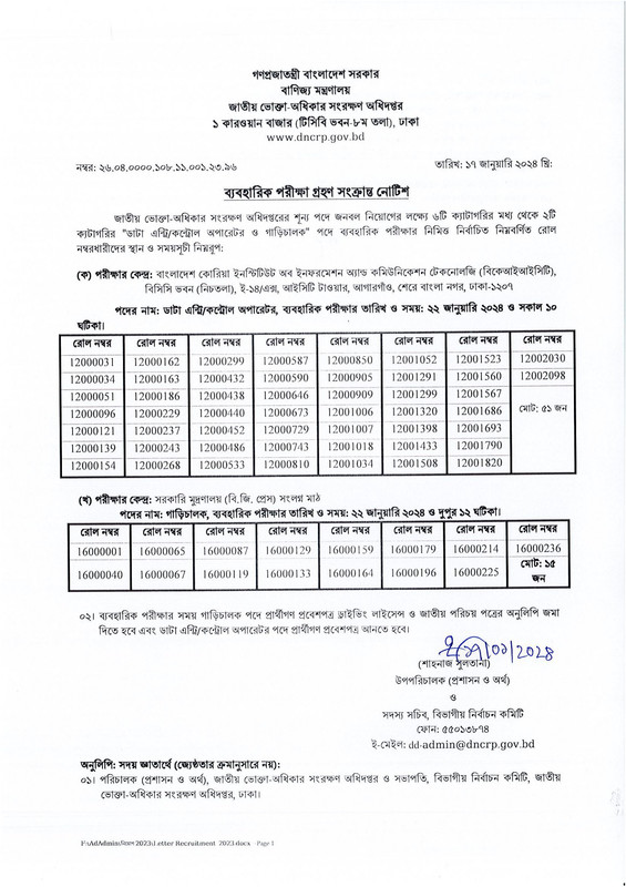 DNCRP Practical Test Date 2024 Jobs Test bd