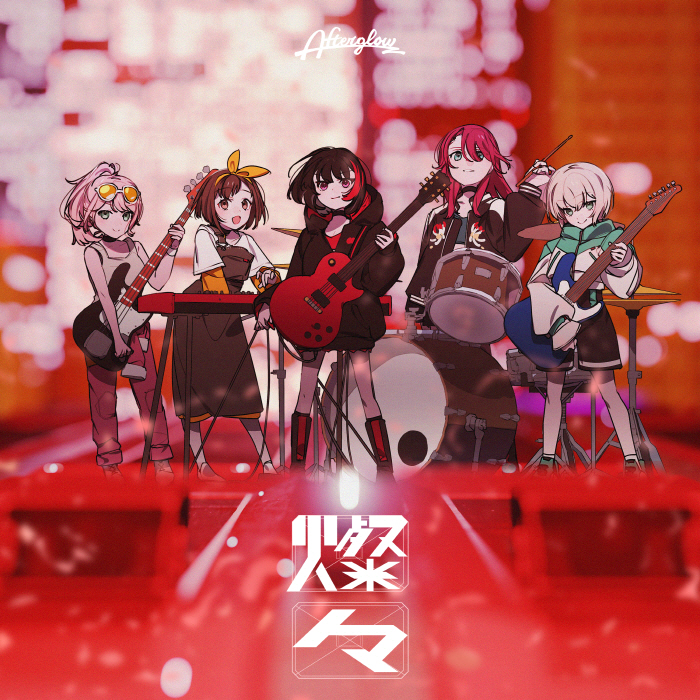 [2023.09.02] BanG Dream! Afterglow – 燦々 [MP3 320K]