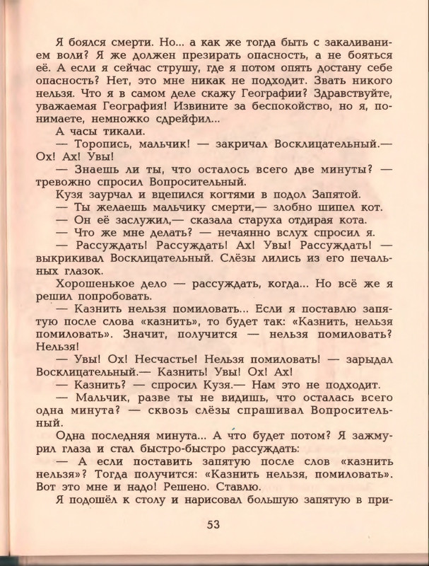 Гераскина Л. - В стране невыученных уроков - 1996_page-0057