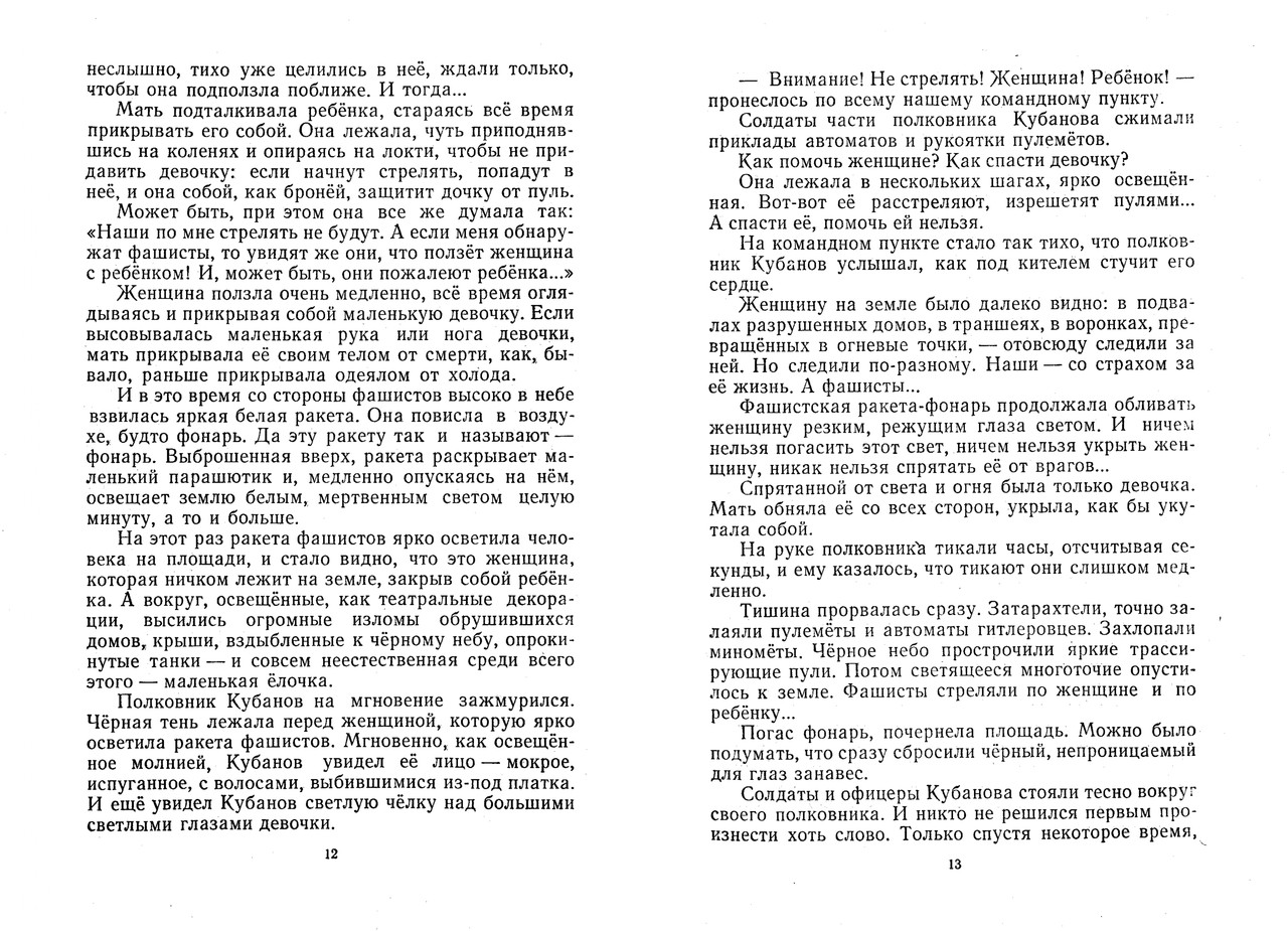 Jefetov-Mark-Devochka-iz-Stalingrada-page-0008