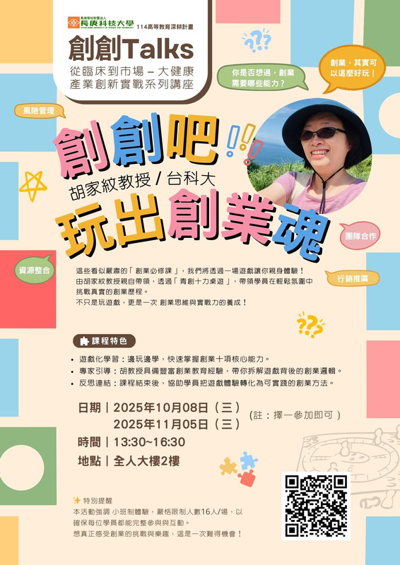 創創TALKs系列講座桌遊篇活動宣傳海報