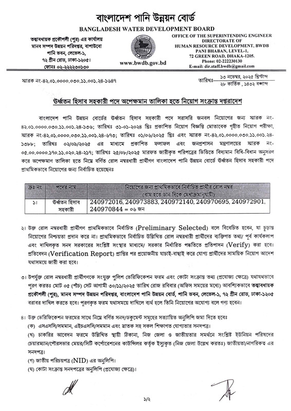 BWDB-Job-Panel-Result-2025-a-PDF-1