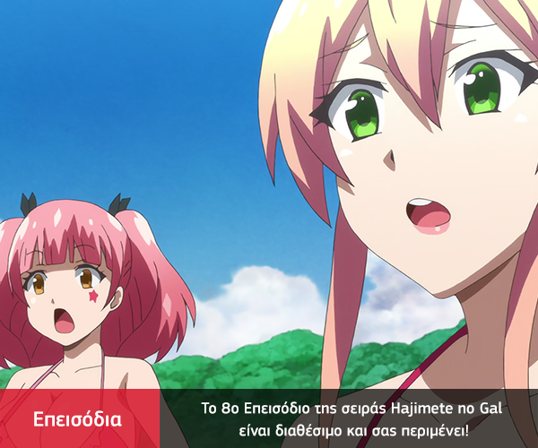 [Καραmilko Fansubs x High Dragon Subs] Hajimete no Gal Hajimete-no-Gal-8