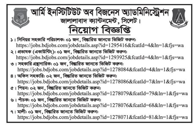 AIBA-Sylhet-Job-Circular-2024