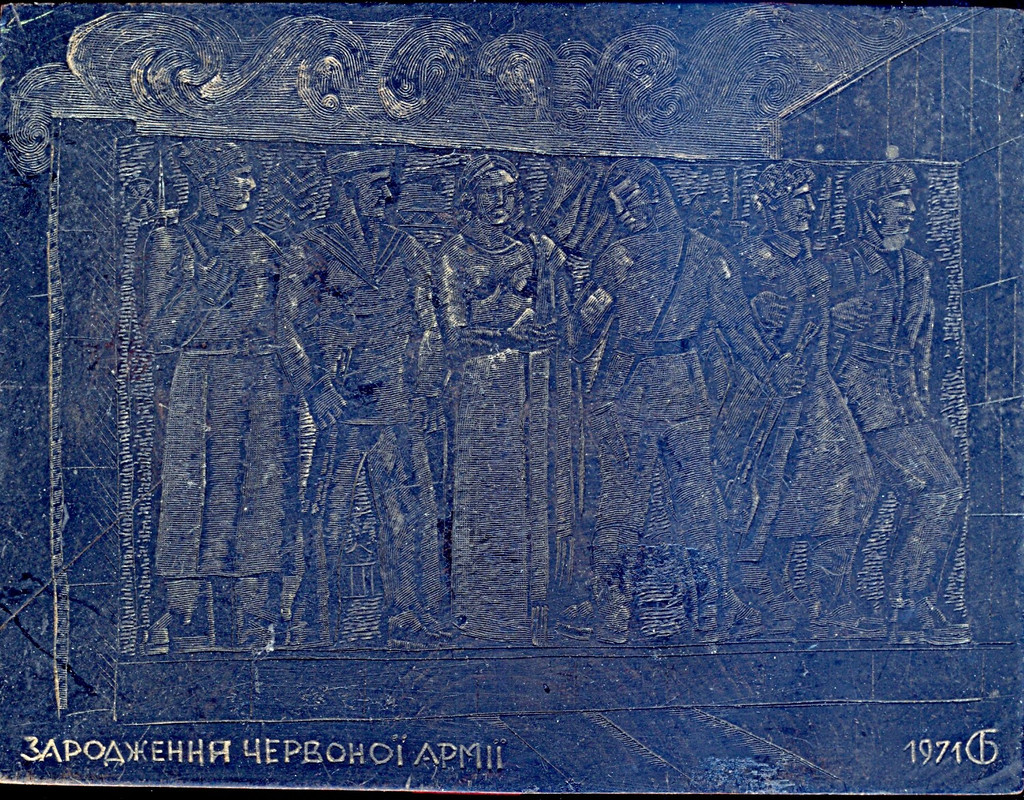 Зародження Червоної Армії 1971