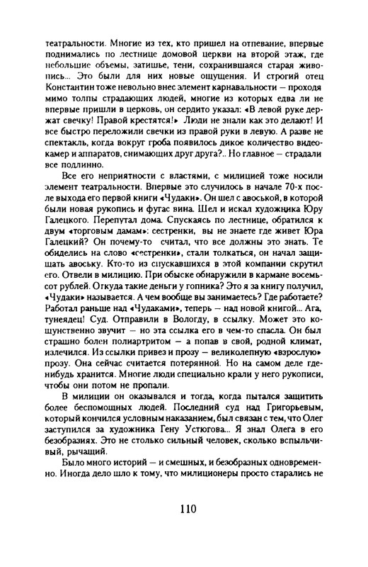 grigorjev-oleg-dvustishiya-chetverostishiya-i-mnogostishiya-1993-page-0111