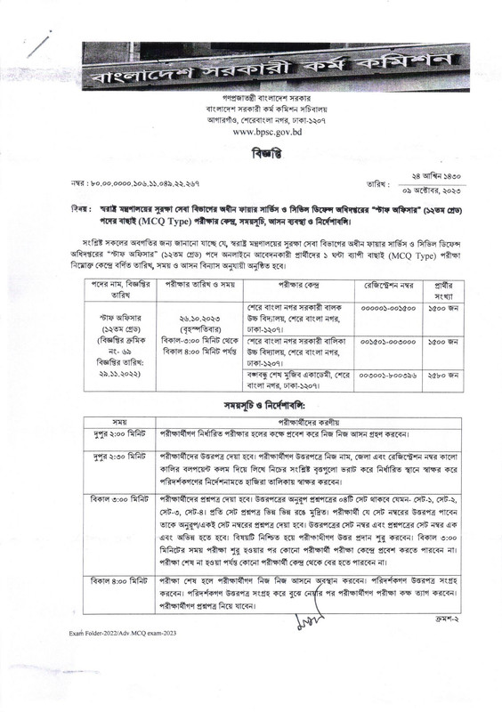 BPSC-Non-Cadre-Staff-Officer-Exam-Date-2023-PDF-1