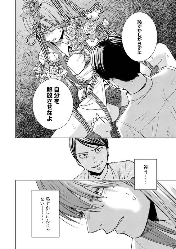 Tsumi to KaiChap56-7