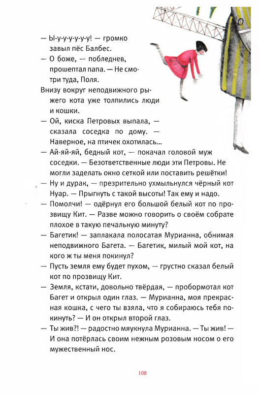 Старобинец Анна_Котлантида-108