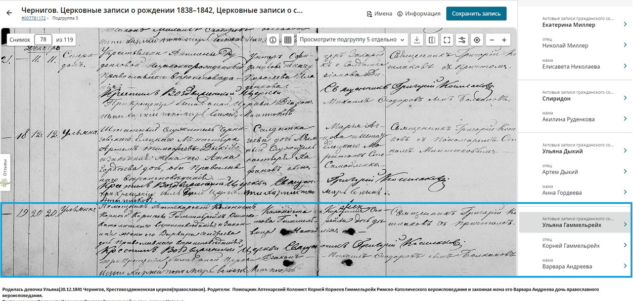 Ульяна Гиммельрейх 1841