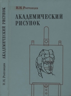 Rostovcev(1984) thumb