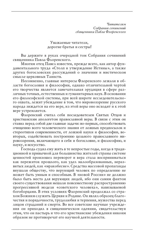 florensky-filosofiya-kulta-2018-page-0006