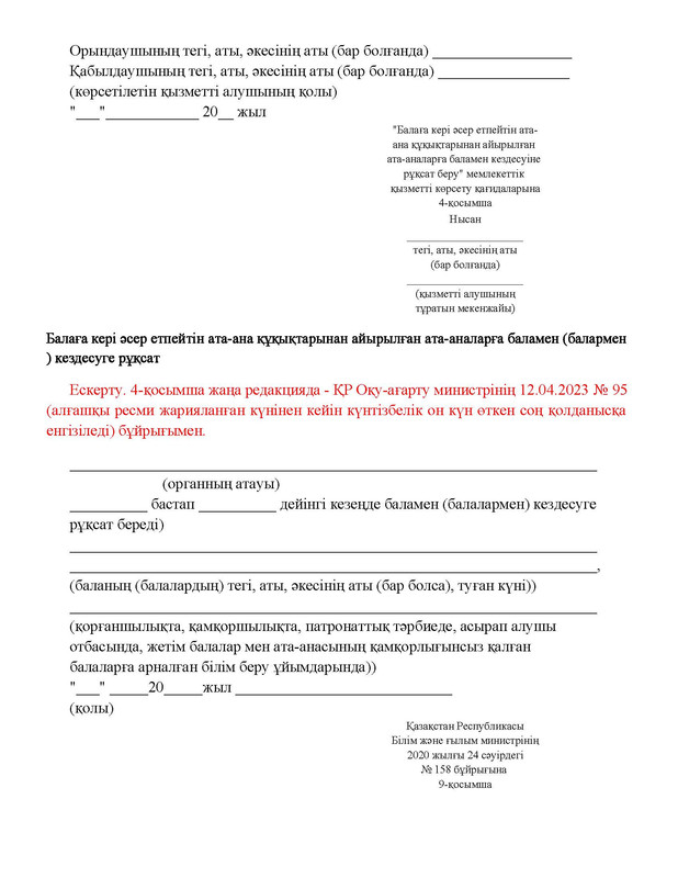 v2000020478.21-02-2024.kaz_Страница_108