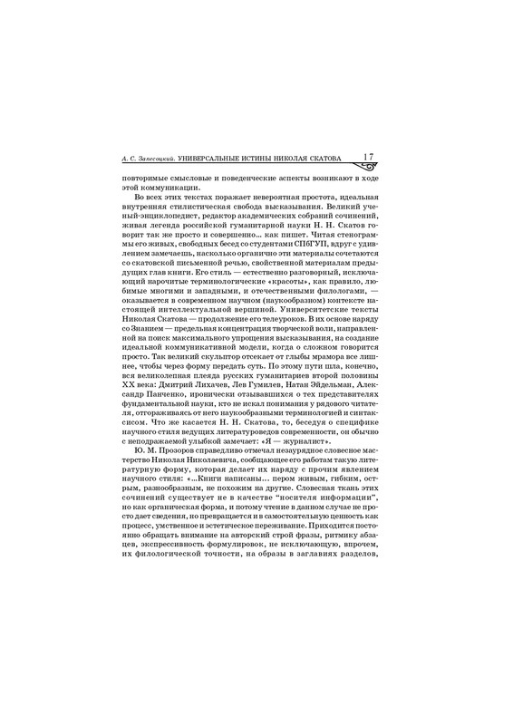 Skatov-N-N-O-kul'ture-2014-page-0016