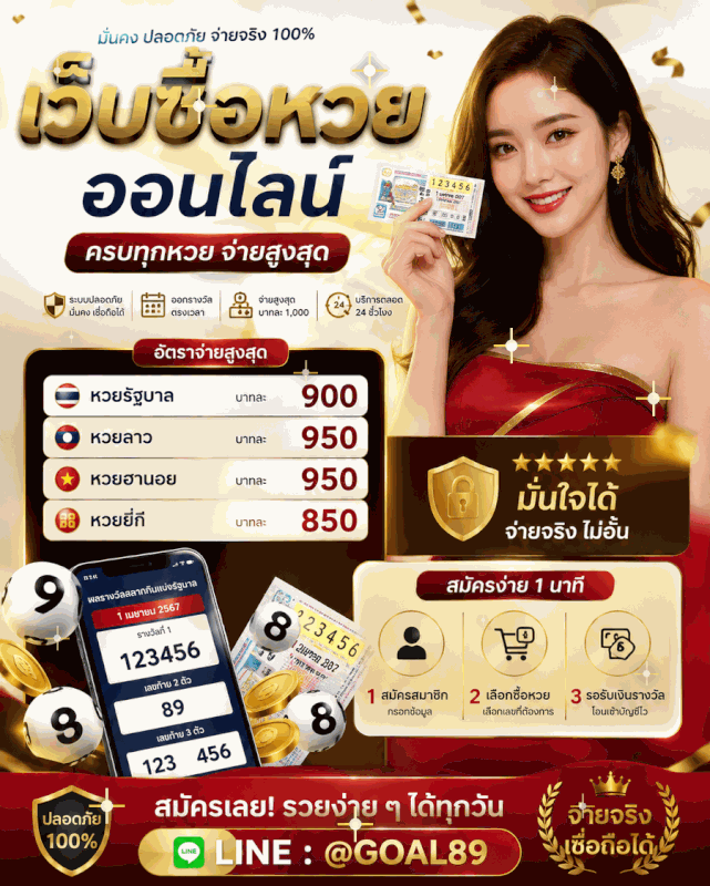 อัตราการจ่าย หวยไทย