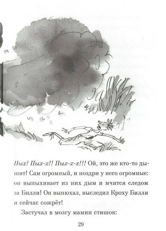 Dal-Roald-Billi-i-knopy-page-0030