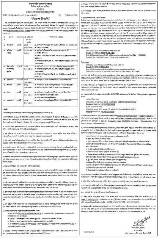 CS-Office-Barishal-Job-Circular-2024