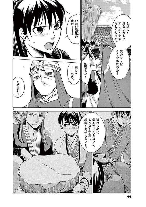 Tenkyuu wa Haruka - KeigetsudenVol3-25