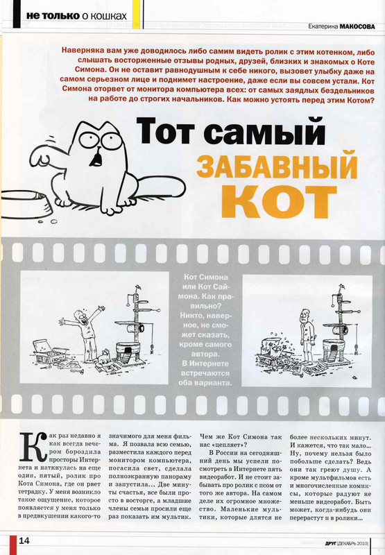 Друг кошек № 12 2010-15