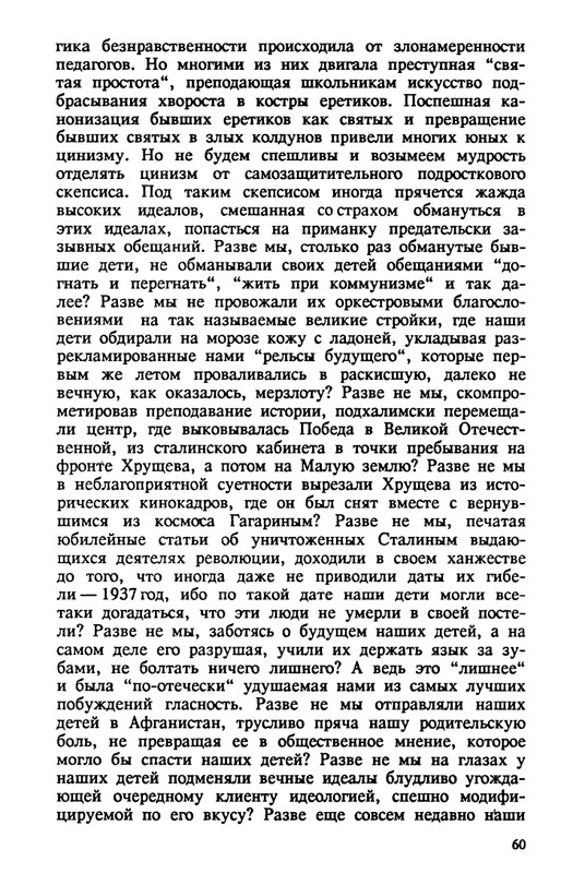 evtushenko-89-1990-page-0061