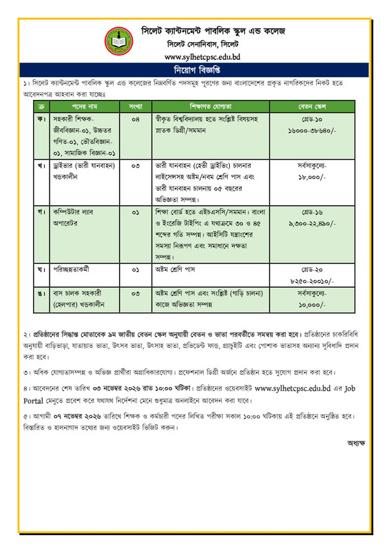 Sylhet-Cantonment-Public-School-and-College-(SCPSC)-Job-Circular-2026