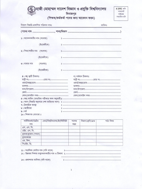 HSTU-Job-Application-Form-2026-PDF-1
