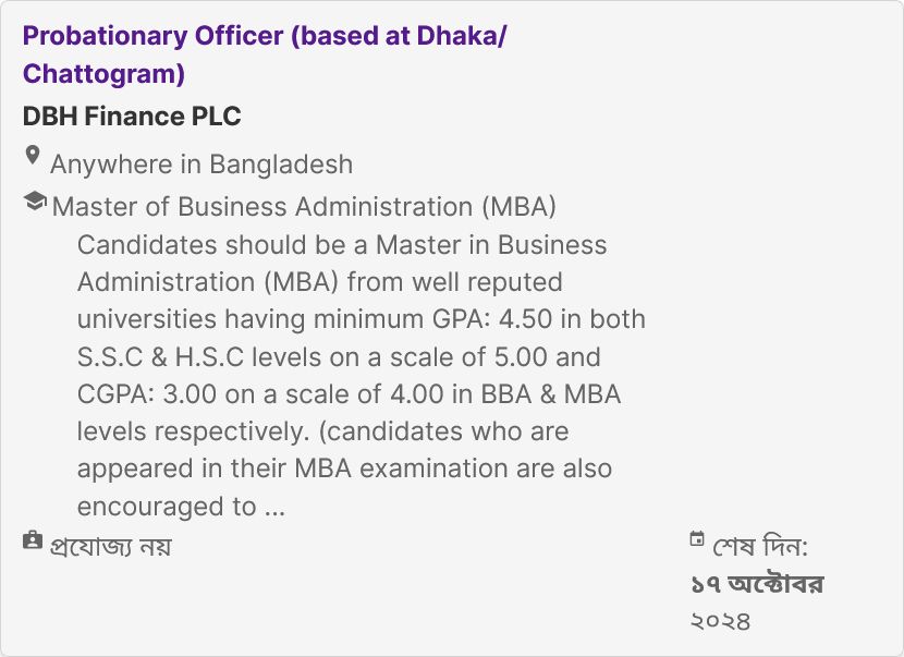 DBH-Finance-PLC-Job-Circular-2024