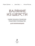Khrapova-M-D-Valyanie-iz-shersti-Noveyshaya-entsiklopedia-rukodelia-2020-4