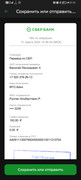Screenshot_20240404_090522_ru.sberbankmobile