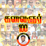 Kalaignar Karunanidhi 100  Images 4