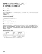 Varezhki-i-perchatki-Yaponskie-tekhniki-i-uzory-Zvezdy-rukodelia-Entsiklopedia-107