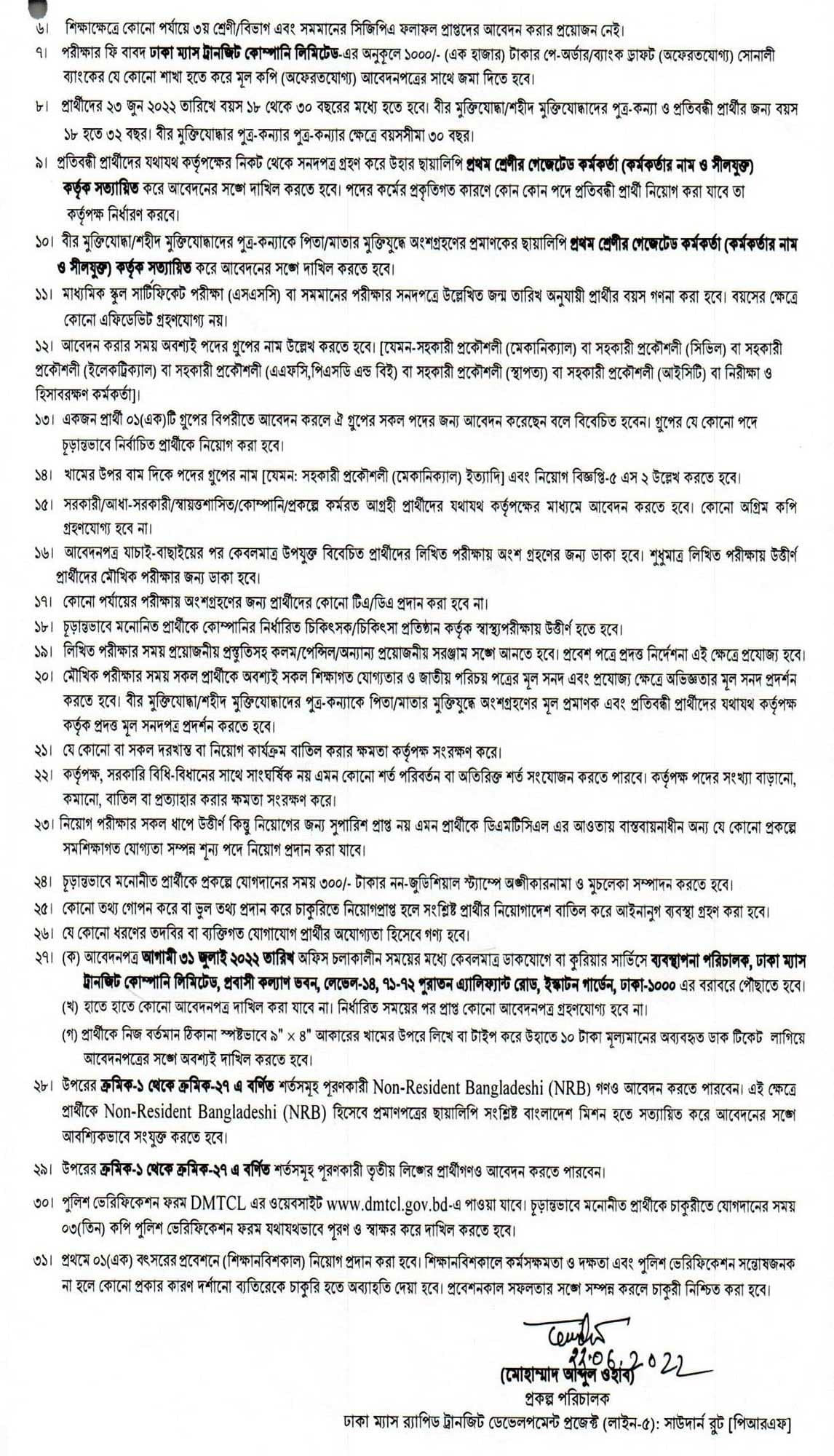 Dhaka Mass Transit Company (Metro Rail) Job Circular 3 Dhaka Mass Transit Company (Metro Rail) Job Circular 2022 dmtc.org.bd