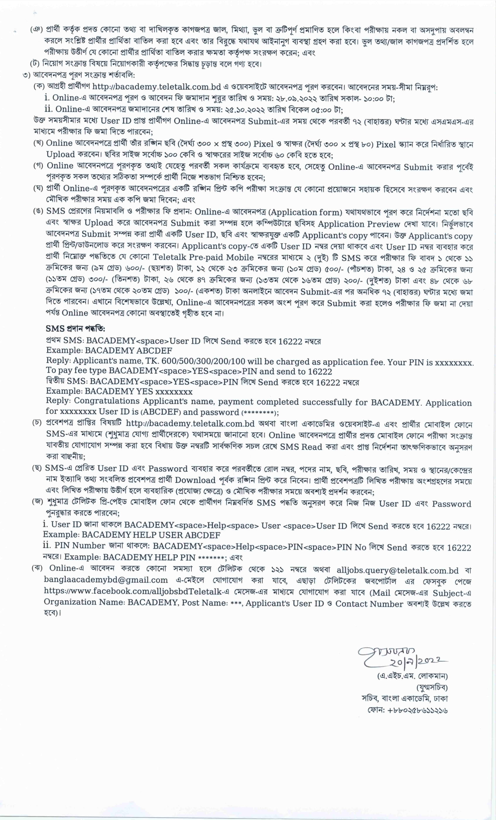 Bangla Academy Job Circular 