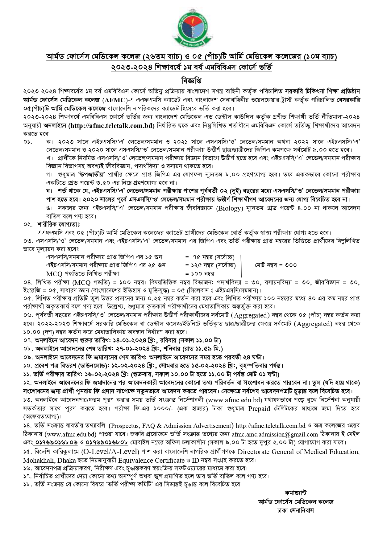 Admission Notice For Session 2023 2024 of AFMC AMC