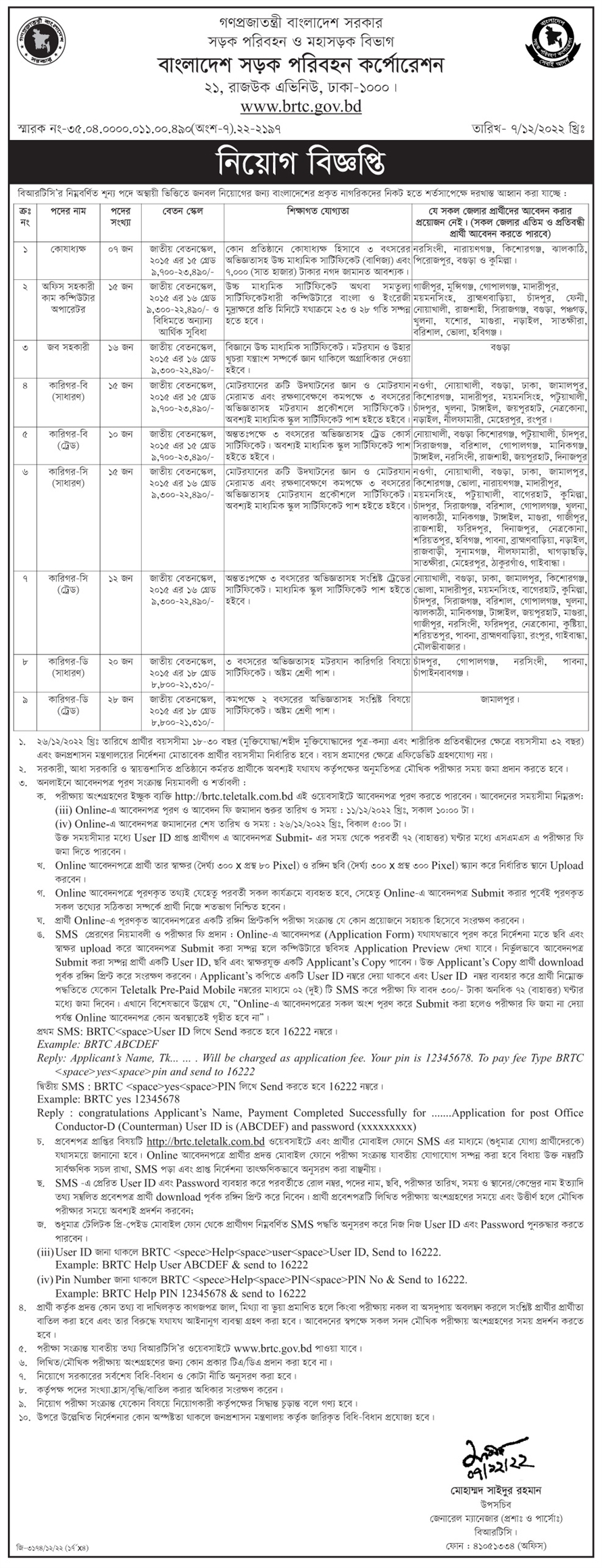 BRTC job circular 2 brtc job circular