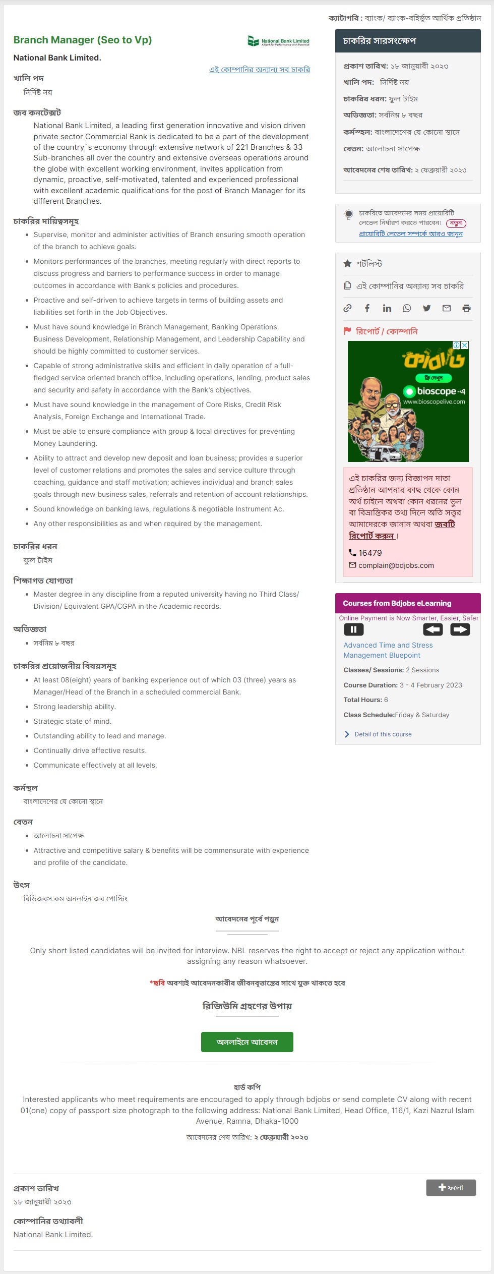 National Bank limited job circular 2023