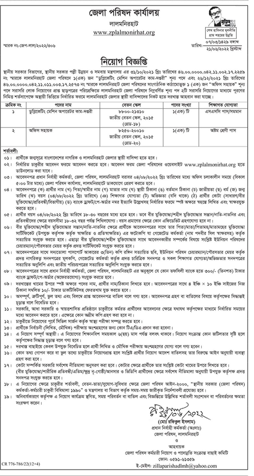 Office Of The District Commissioner Job Circular 1 District Council Job Circular 2022