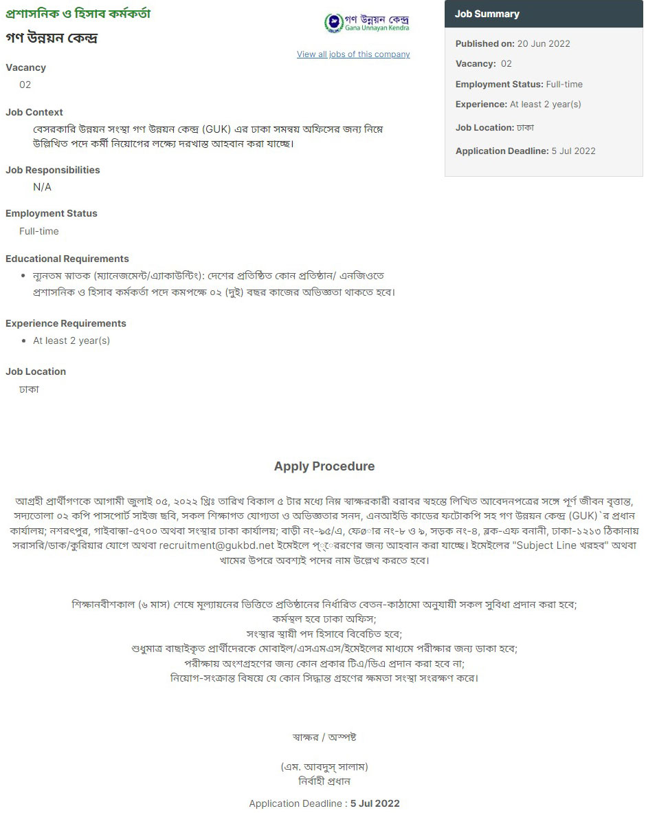 গণ উন্নয়ন কেন্দ্র নিয়োগ বিজ্ঞপ্তি ২০২২