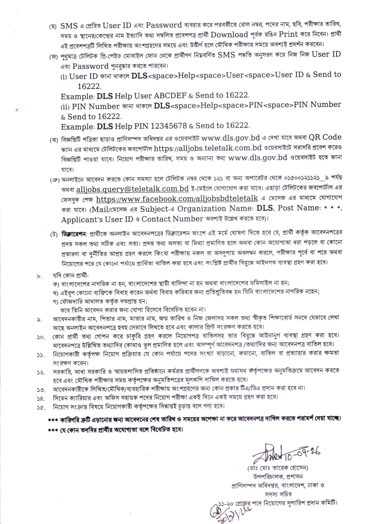 Office Assistant Job Circular Apply Procedure 2026