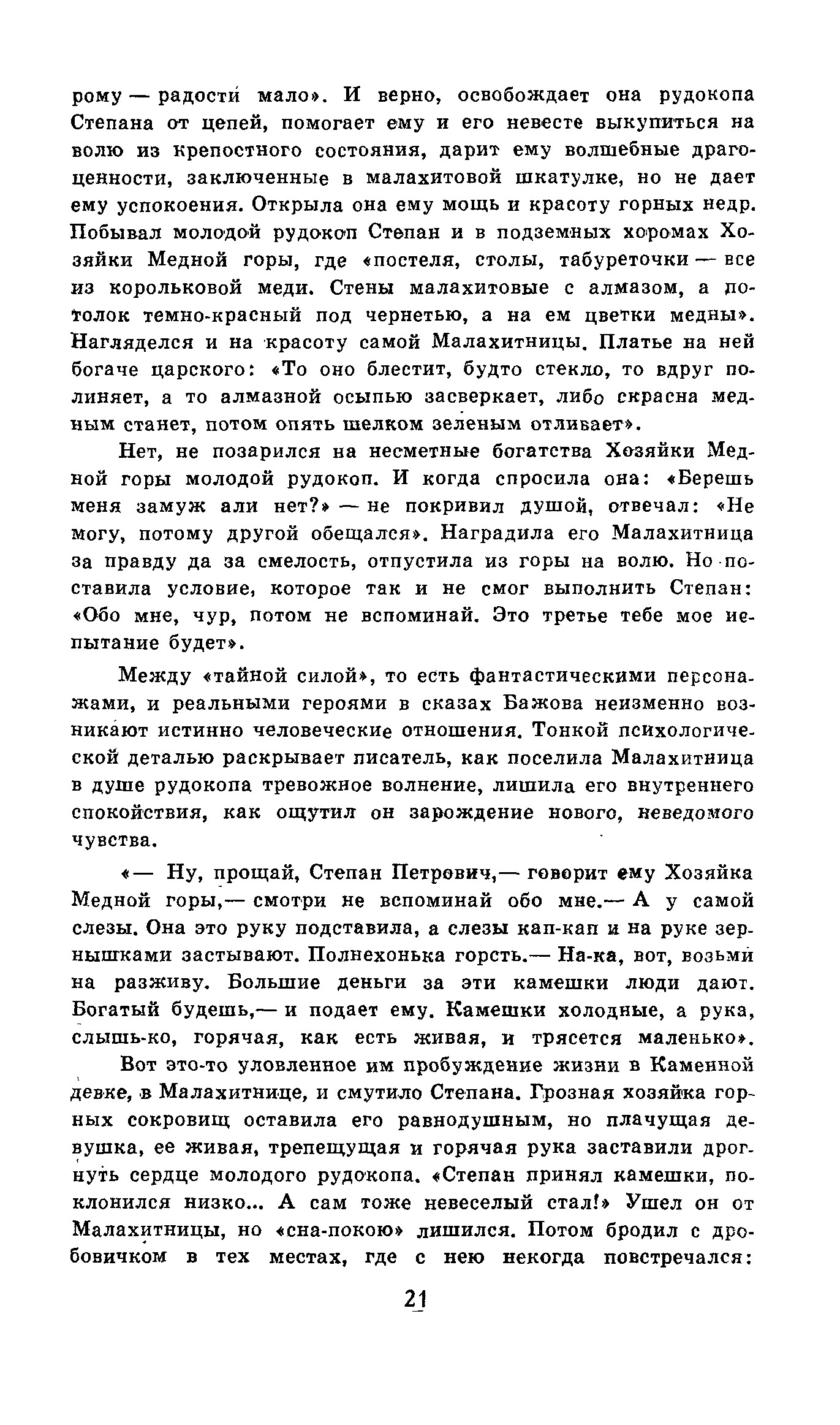 Бажов П П Сочинения Т 1 22 — Postimages