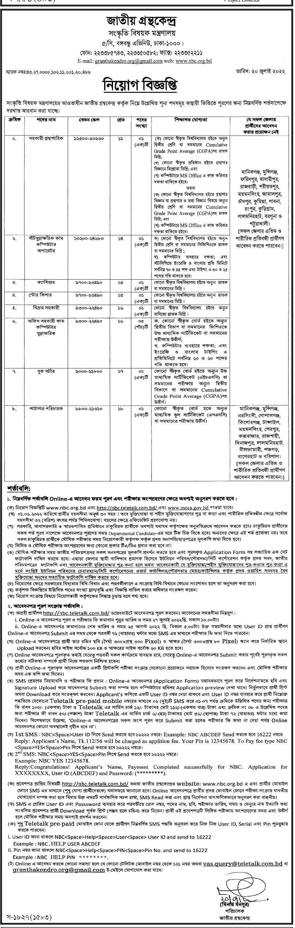 NCB Job Circular 2022