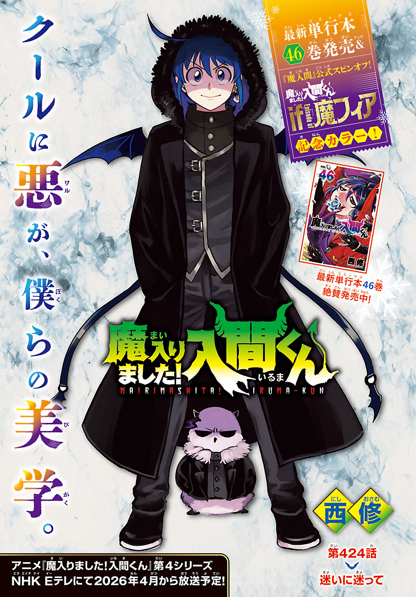 新品未読シュリンク【週刊少年ジャンプ2024年41号】新連載 魔男のイチ