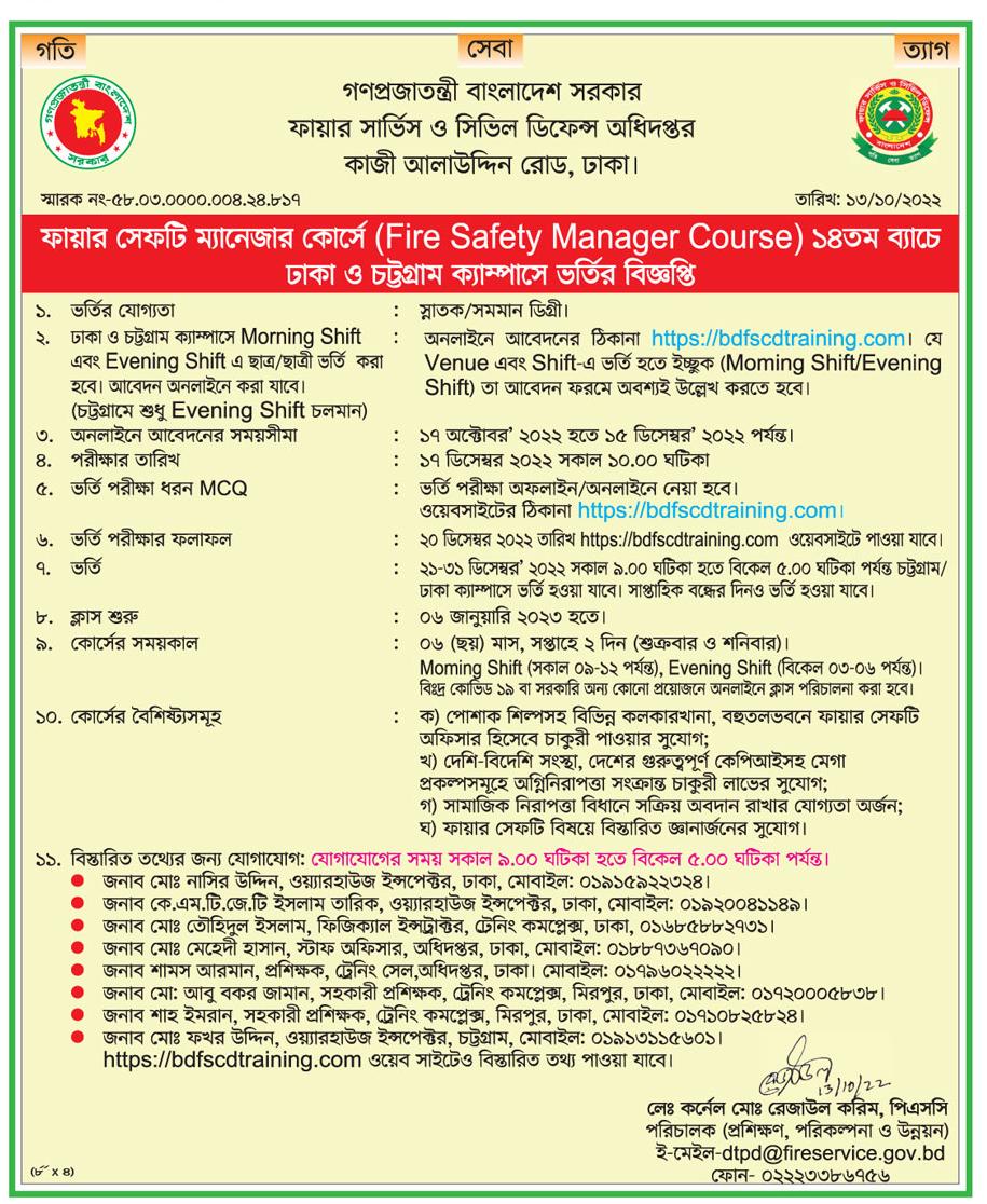 ফায়ার সেফটি ম্যানেজার কোর্স ১৪ তম ব্যাচে ভর্তি বিজ্ঞপ্তি ২০২২ 3
