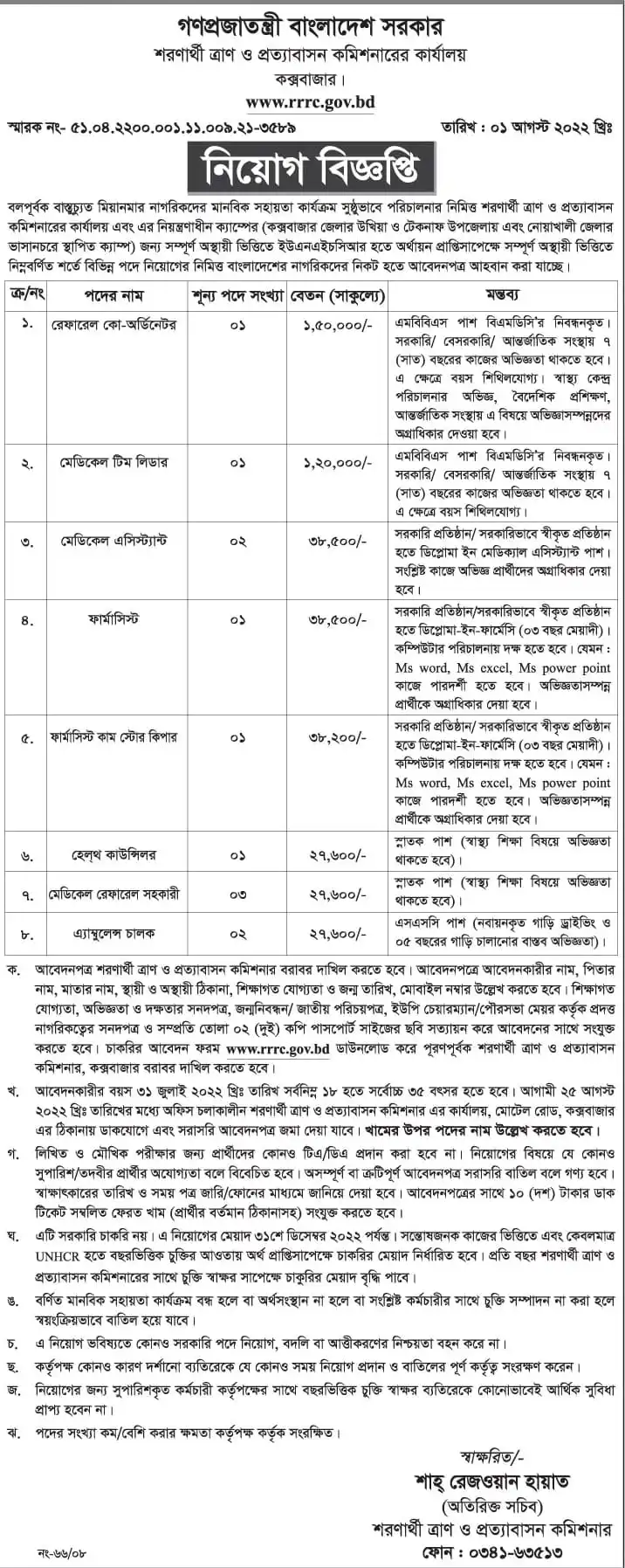 RRRC Job Circular 2022 Notice Image