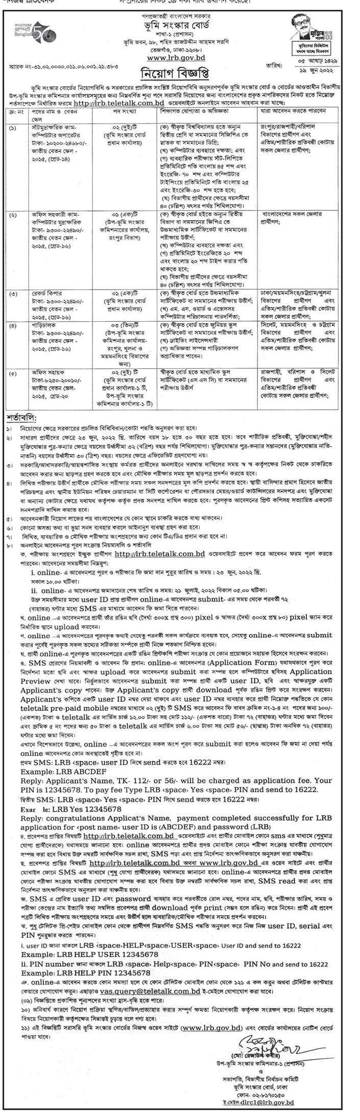 LRB Job Circular 2022 Official Picture