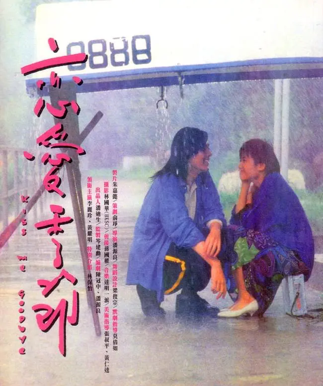 [4455] 恋爱季节 / 戀愛季節 (1986)-www.131417.net