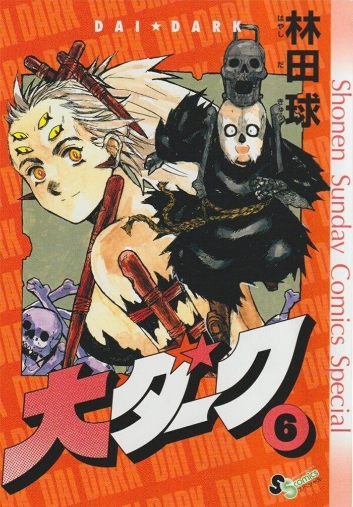 情報】日版漫畫《大黑暗》第六卷4月12日發售！ @林田球作品集哈啦板