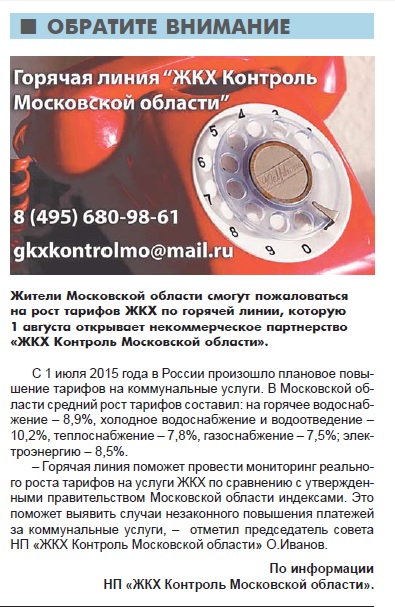 Горячая линия ЖКХ