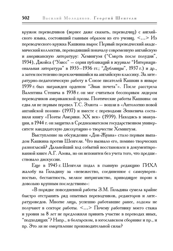 molodyakov-shengeli-biografiya-2017-page-0037