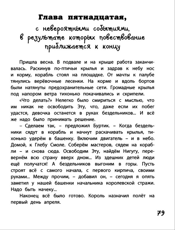 Saharnov-Svatoslav-Gak-i-Burtik-v-Strane-bezdelnikov-2014-page-0082